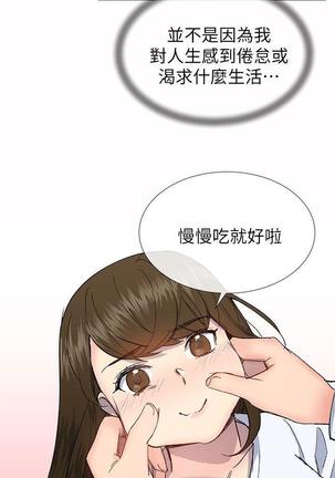 小一轮的纯爱女孩（1-35） - Page 1011