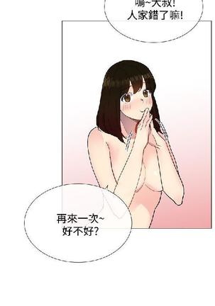 小一轮的纯爱女孩（1-35） - Page 386