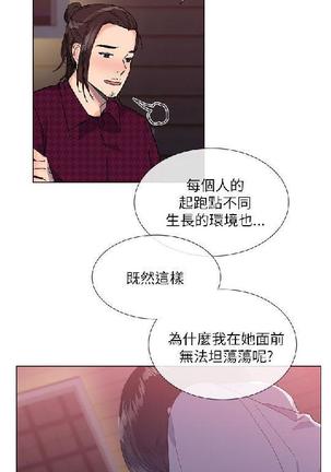 小一轮的纯爱女孩（1-35） - Page 474