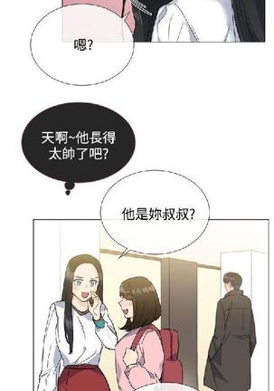 小一轮的纯爱女孩（1-35） - Page 267