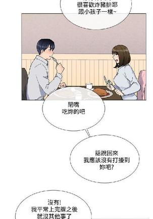 小一轮的纯爱女孩（1-35） - Page 254