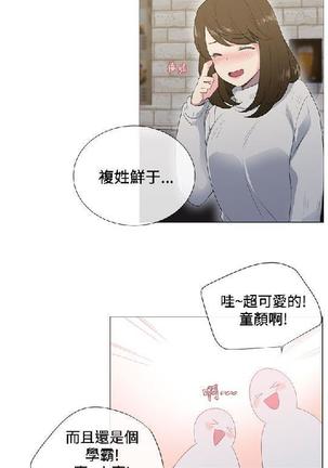 小一轮的纯爱女孩（1-35） - Page 27