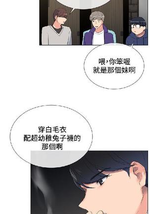 小一轮的纯爱女孩（1-35） - Page 39