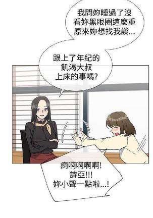 小一轮的纯爱女孩（1-35） - Page 412