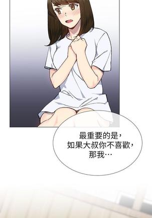 小一轮的纯爱女孩（1-35） - Page 1018