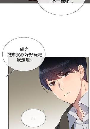 小一轮的纯爱女孩（1-35） - Page 269