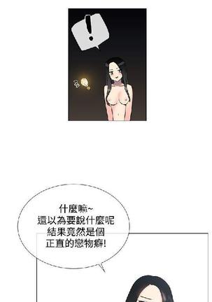 小一轮的纯爱女孩（1-35） - Page 108