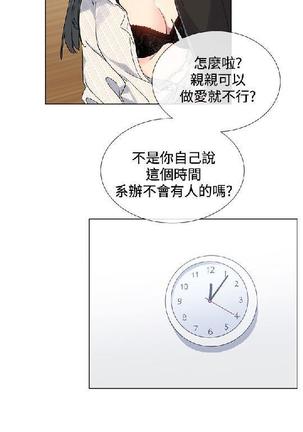 小一轮的纯爱女孩（1-35） - Page 196