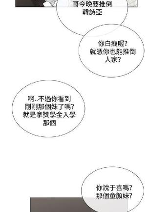 小一轮的纯爱女孩（1-35） - Page 37