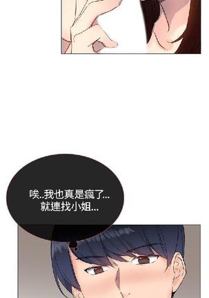 小一轮的纯爱女孩（1-35） - Page 367