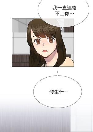 小一轮的纯爱女孩（1-35） - Page 875