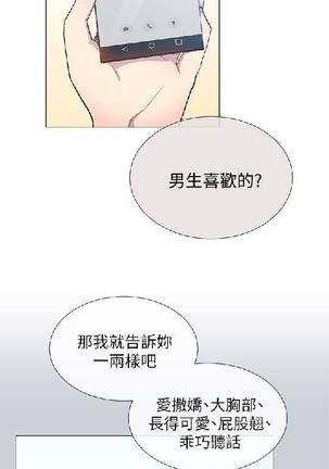 小一轮的纯爱女孩（1-35） - Page 452