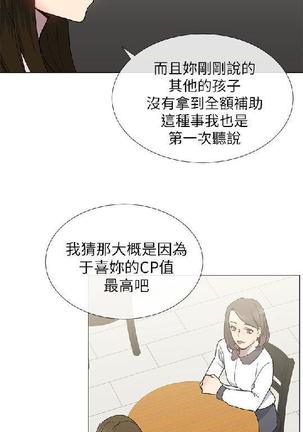 小一轮的纯爱女孩（1-35） - Page 664