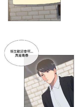 小一轮的纯爱女孩（1-35） - Page 35