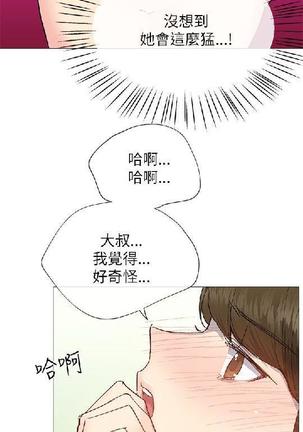 小一轮的纯爱女孩（1-35） - Page 593