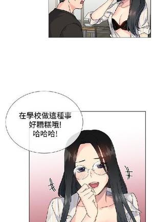 小一轮的纯爱女孩（1-35） - Page 198