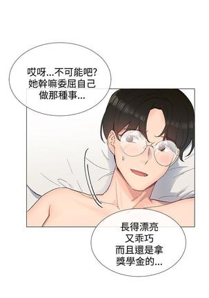 小一轮的纯爱女孩（1-35） - Page 328