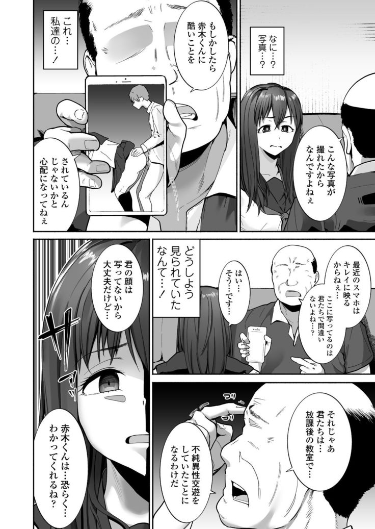 NTR Seito Shidou