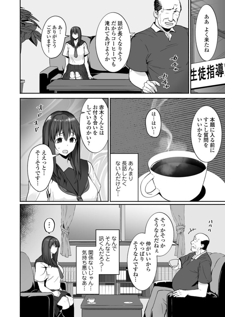 NTR Seito Shidou