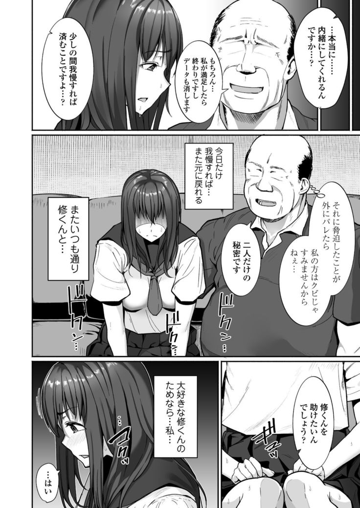 NTR Seito Shidou