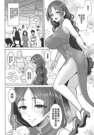 Raikou Mama to Amaama Musabori SEX Ryokouki - Page 3