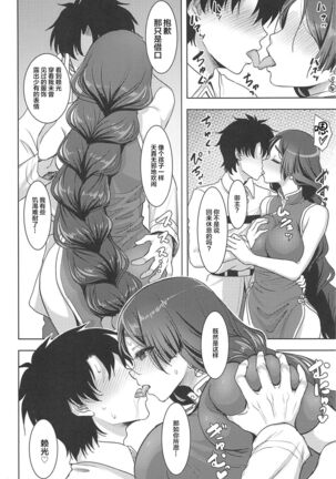 Raikou Mama to Amaama Musabori SEX Ryokouki - Page 5