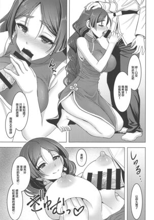 Raikou Mama to Amaama Musabori SEX Ryokouki - Page 10