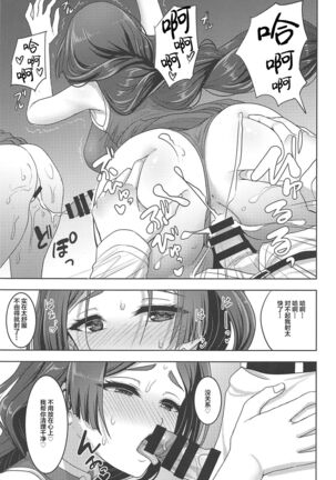 Raikou Mama to Amaama Musabori SEX Ryokouki - Page 8