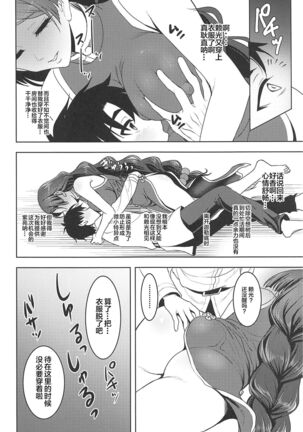 Raikou Mama to Amaama Musabori SEX Ryokouki - Page 21