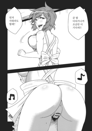 風見幽香と静かに暮らしたい Page #7