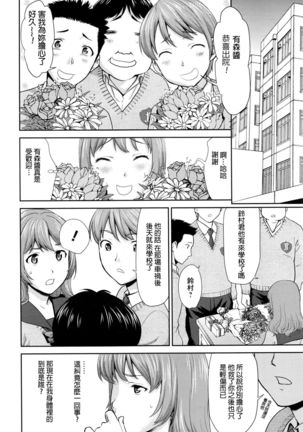 Win Win no Aidagara | 雙贏關係 Page #8