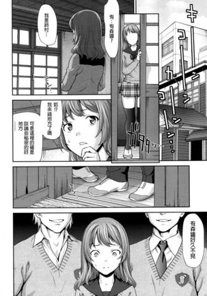 Win Win no Aidagara | 雙贏關係 Page #10