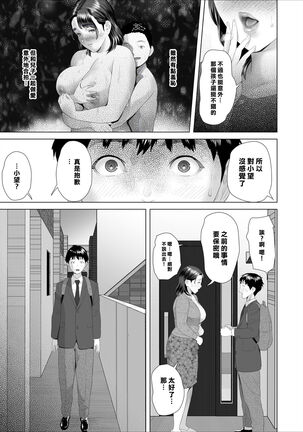 Kinjo Yuuwaku Boku ga Tonari no Okaa-san to Konna Koto ni Nacchau Hanashi 3 Page #50