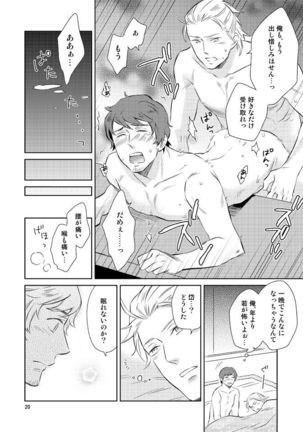 Nemurenai Yoru no Tameni Page #18