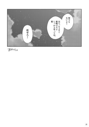 Nemurenai Yoru no Tameni Page #19