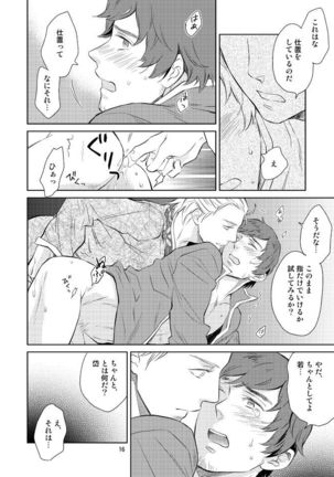 Nemurenai Yoru no Tameni Page #14