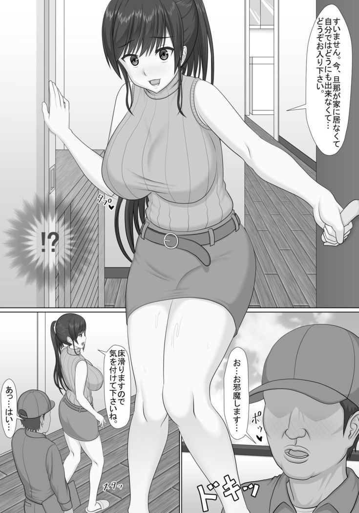 Asoko no Mizumore Trouble, Machi no Suidoya-san ga Kaiketsu Shimasu
