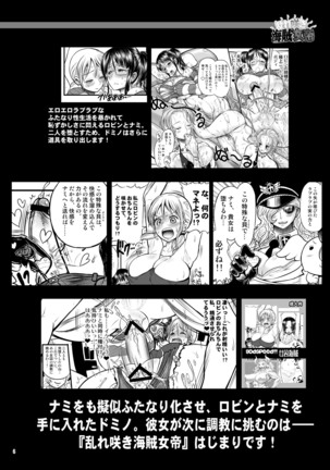 Midarezaki Kaizoku Jotei - Page 7