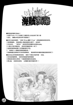 Midarezaki Kaizoku Jotei - Page 4