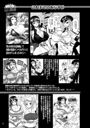 Midarezaki Kaizoku Jotei - Page 6