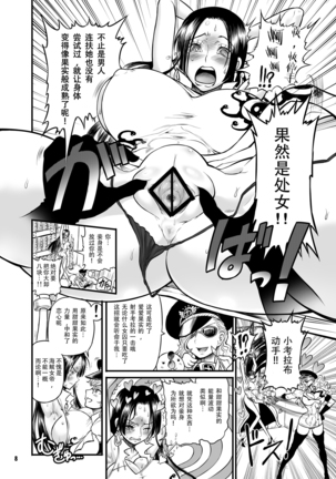 Midarezaki Kaizoku Jotei - Page 9