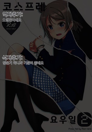 Cosplay Youbi 2 | 코스프레 요우일 2 Page #18