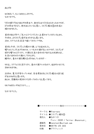 Cosplay Youbi 2 | 코스프레 요우일 2 Page #17