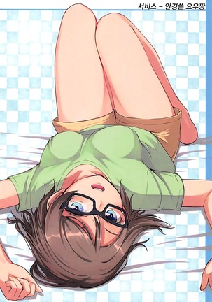 Cosplay Youbi 2 | 코스프레 요우일 2 Page #13