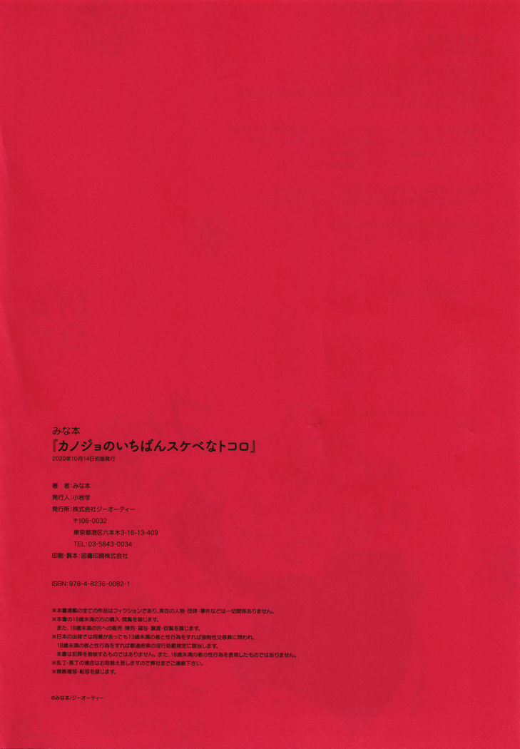 Kanojo no Ichiban Sukebe na Tokoro