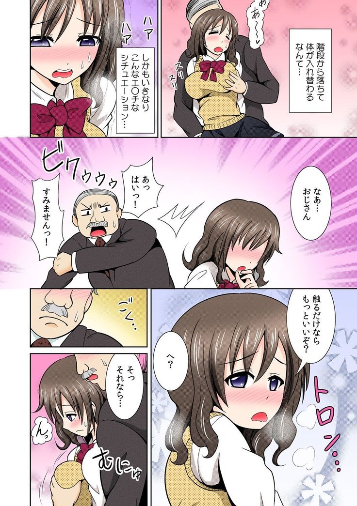 性感ちぇんじ～男女でアソコを取り替えっこ～【フルカラー】