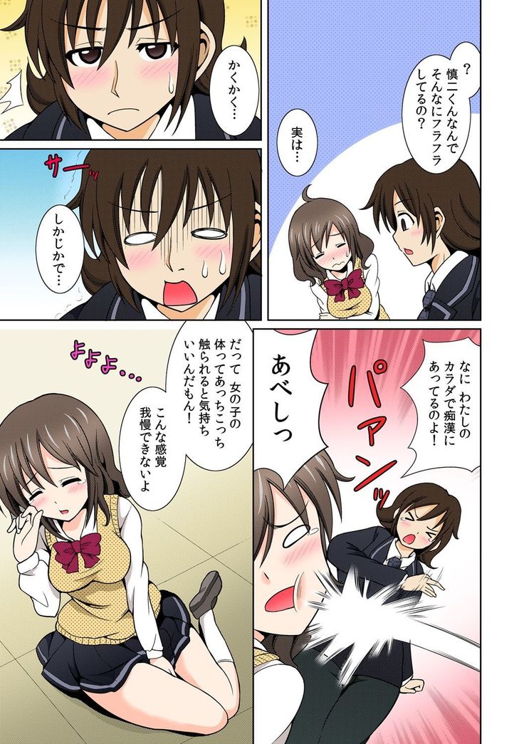 性感ちぇんじ～男女でアソコを取り替えっこ～【フルカラー】