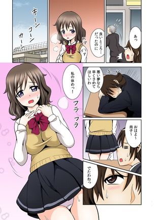 性感ちぇんじ～男女でアソコを取り替えっこ～【フルカラー】