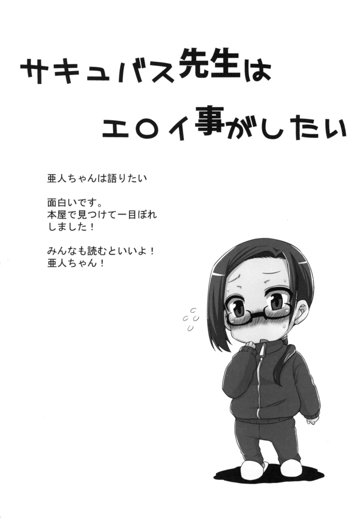 Ajin-sensei wa Eroi Koto ga Shitai