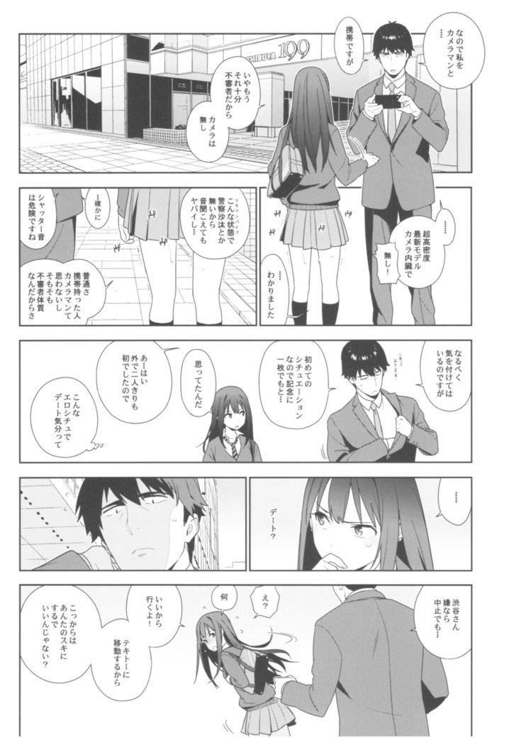 デレマス総集編 ArcanaVI